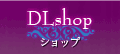 DLショップ一覧へ